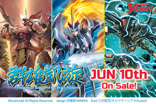 Cardfight!! Vanguard Booster Pack 05: Triumphant Return of the Brave Heroes