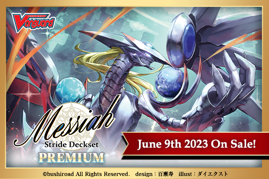 Cardfight!! Vanguard Special Series 04: Stride Deckset -Messiah