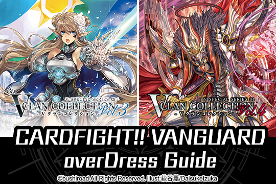 CARDFIGHT!! VANGUARD overDress V Special Series 03 and 04 Official Guide